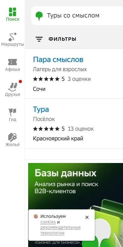 2ГИС, запрос «Туры со смыслом»: «Пара смыслов» и посёлок Тура