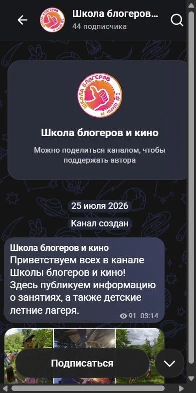Канал «Школа блогеров и кино» в MAX, 44 подписчика