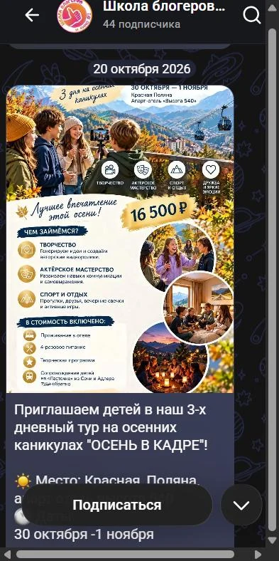 Пост школы 20 октября: детский тур «Осень в кадре», 16 500 ₽, 30 октября — 1 ноября