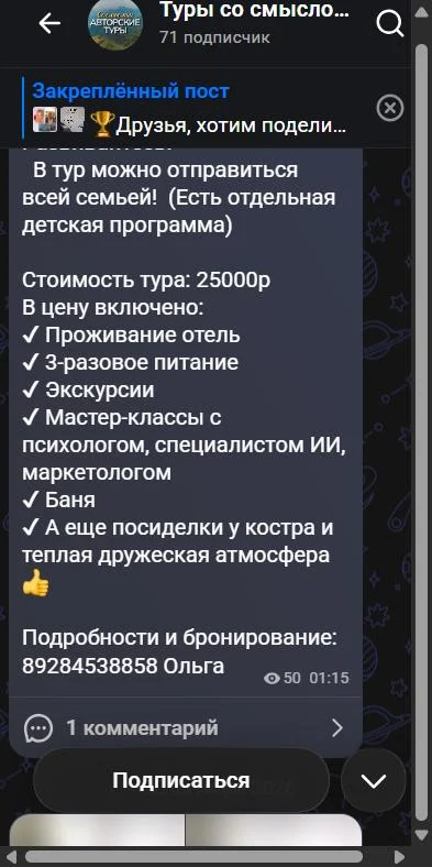 Текст поста: что входит в цену, «Подробности и бронирование: 89284538858 Ольга», 50 просмотров